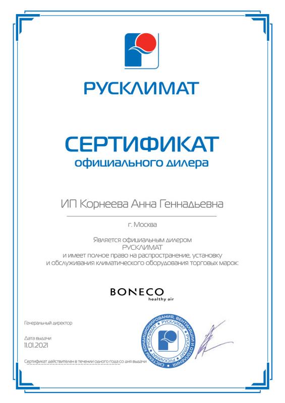 Сертификат официального дилера