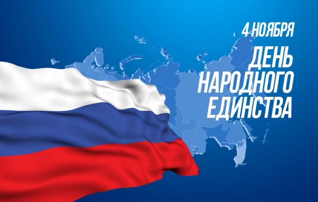 График работы на ноябрьские праздники!