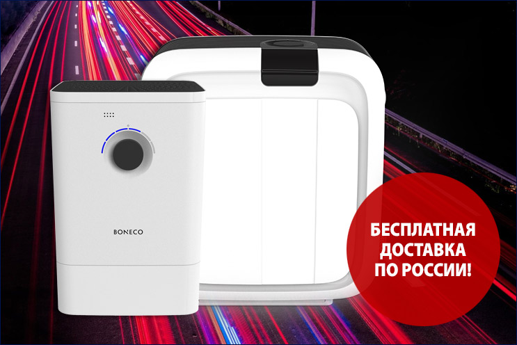 Бесплатная доставка по России!